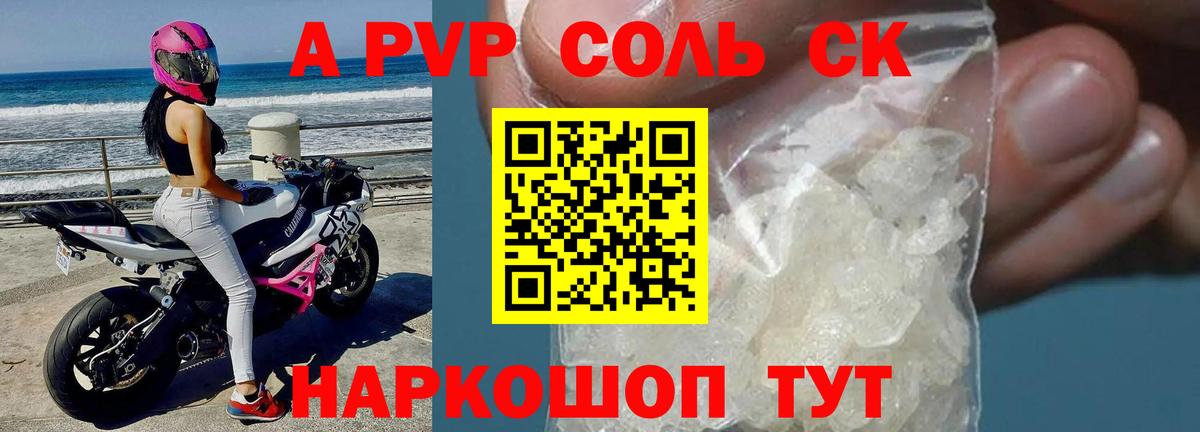 Рыбинск  A-PVP  Вход с VPN  A-PVP кристаллы  Alfa_PVP Crystall 