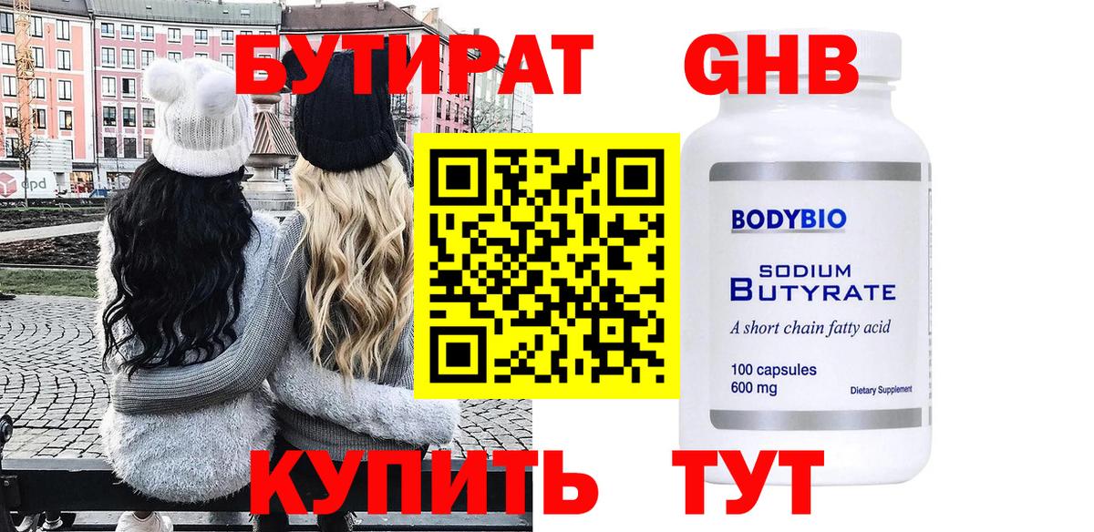 Бутират бутандиол Рыбинск