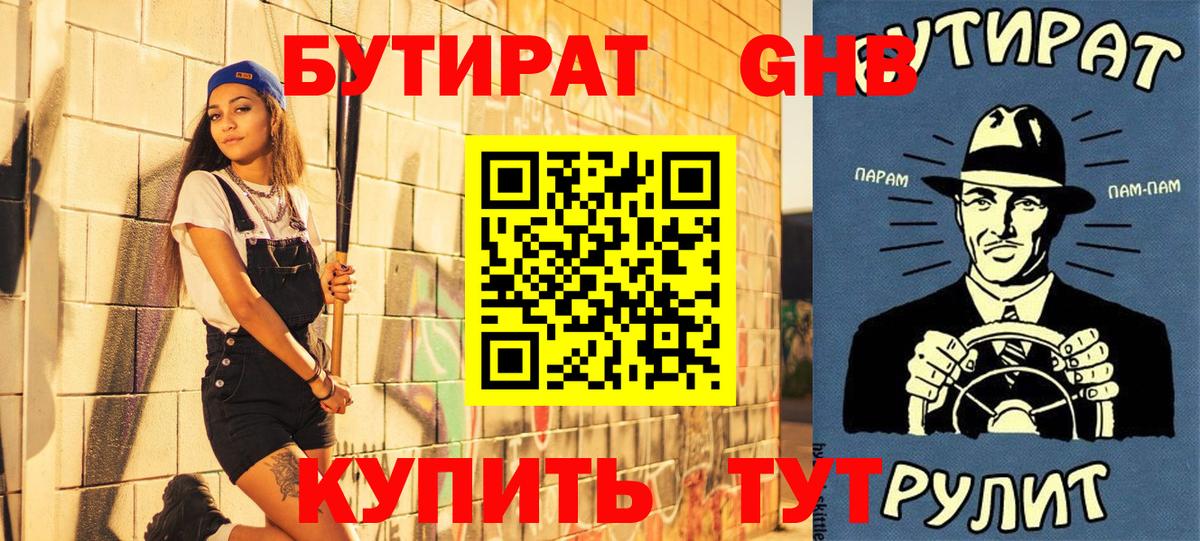 БУТИРАТ жидкий экстази  Вход с VPN  Бутират  Рыбинск 
