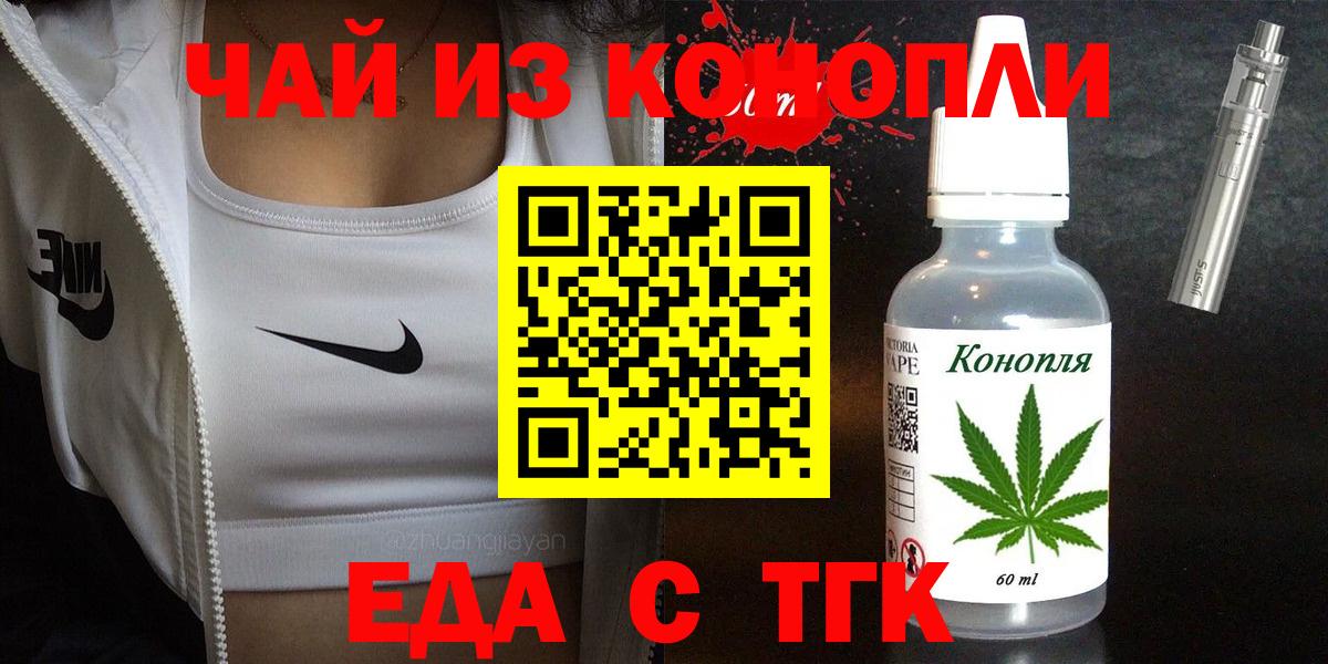 Еда ТГК конопля  Вход с VPN  Рыбинск 