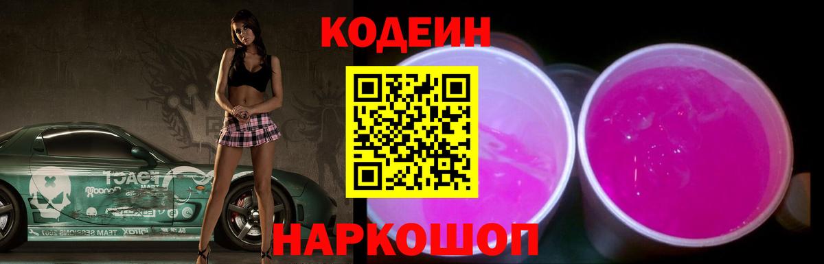 Рыбинск  Codein Purple Drank  Codein Purple Drank  Вход с VPN 
