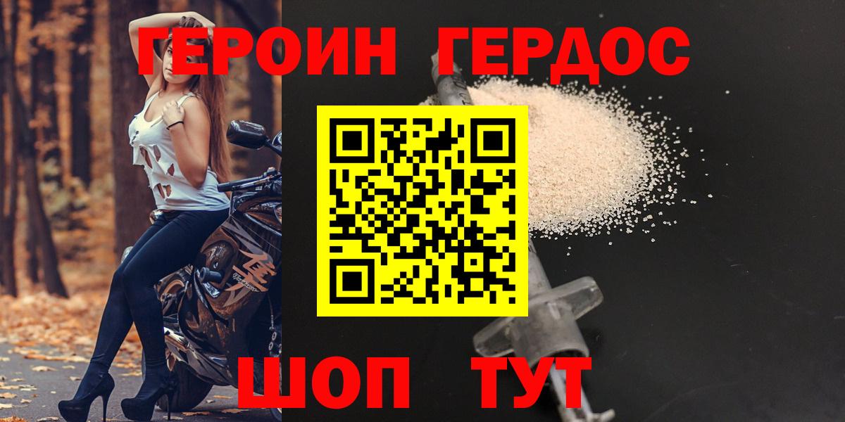 ГЕРОИН хмурый Рыбинск