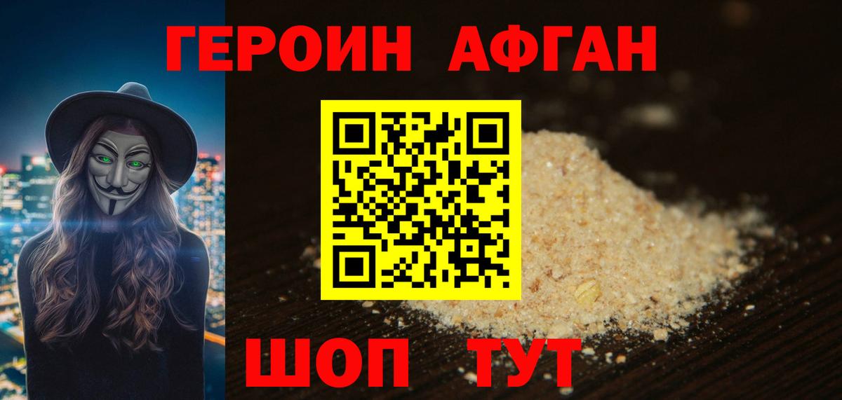 Героин хмурый  Вход с VPN  ГЕРОИН  Рыбинск 