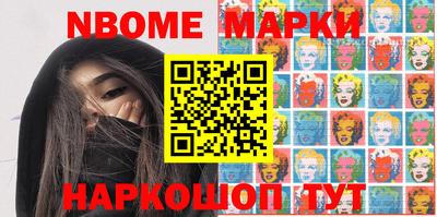 марки nbome Севастополь