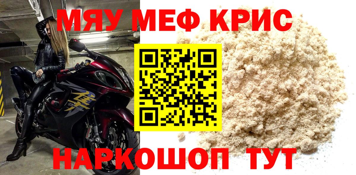 Меф  Меф mephedrone  МЕФ кристаллы  Мефедрон  Рыбинск  Вход с VPN 