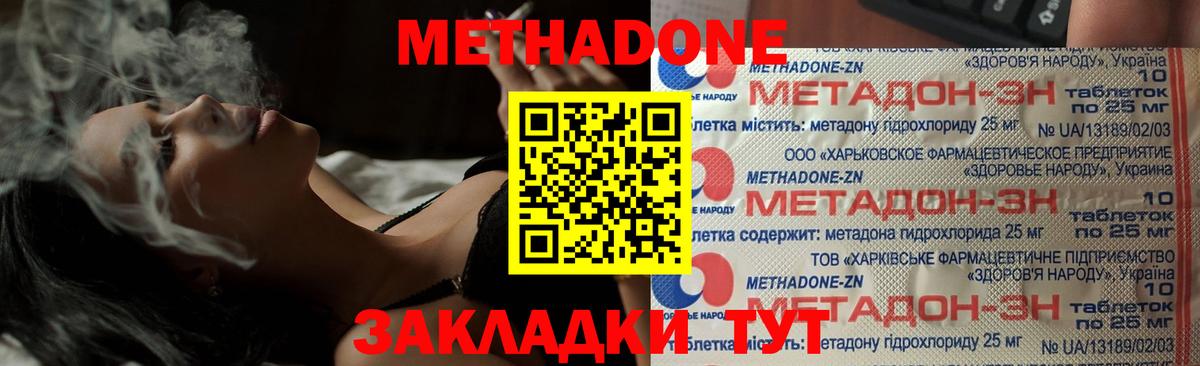 Рыбинск  МЕТАДОН VHQ  это формула  МЕТАДОН methadone  Вход с VPN 